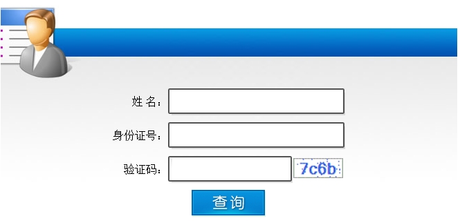 廣西2016二級建造師考試成績查詢?nèi)肟? width=