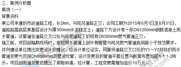 2016一級建造師《市政》試題答案及解析