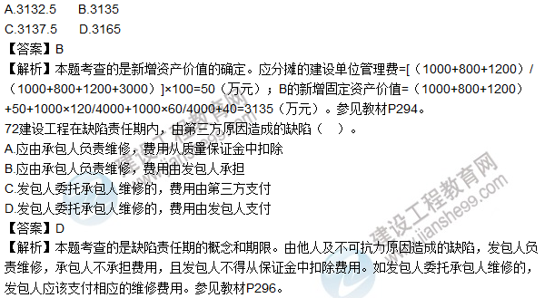 2016造價(jià)師《建設(shè)工程計(jì)價(jià)》試題及答案(71-72題)