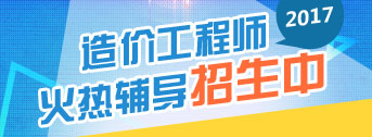 2017年造價(jià)工程師職業(yè)規(guī)劃方向在哪里？