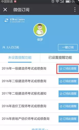 有了它，你不會擔(dān)心錯過2016年造價成績查詢了！