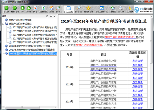 2017年房地產(chǎn)估價(jià)師備考手冊(cè)電子書下載