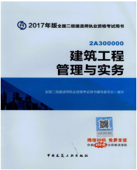 2017年二級建造師考試想過？以下幾點要知道！