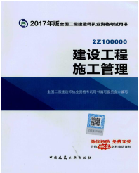 2017年二級建造師考試想過？以下幾點(diǎn)要知道！