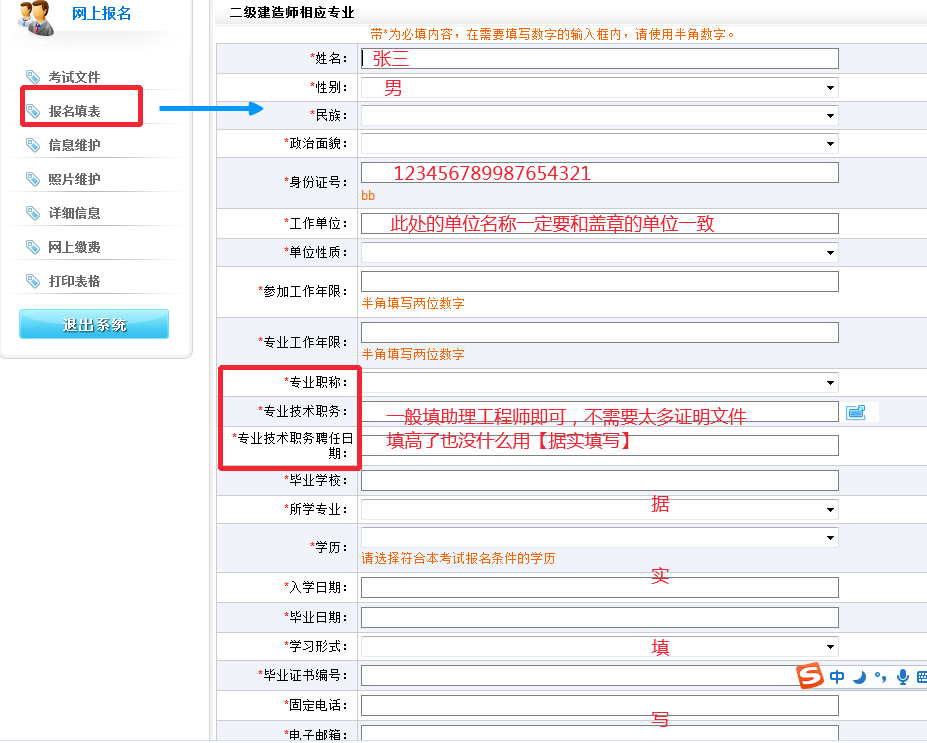 【精華】二級建造師考試報名流程及注意事項(xiàng)