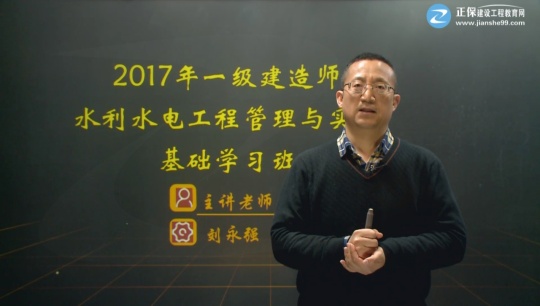 2017一級建造師《水利水電工程管理與實務(wù)》基礎(chǔ)班課程開通