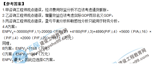 2017年咨詢《現(xiàn)代咨詢方法與實務》試題解析（案例五）