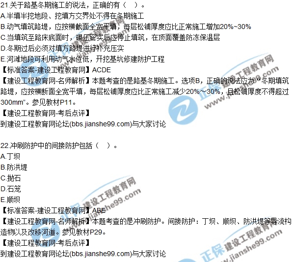 2017年二建《公路實(shí)務(wù)》試題及答案解析