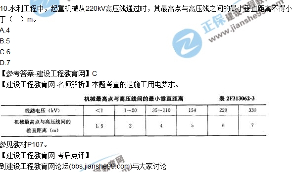 2017年二級(jí)建造師《水利水電》試題及答案解析