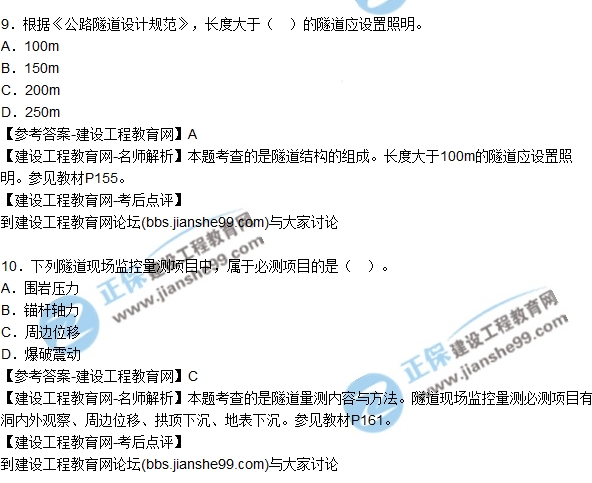 2017年二建《公路實(shí)務(wù)》試題及答案解析