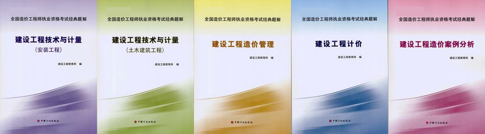 【開始啦】2017年造價工程師新版教材火爆預訂中