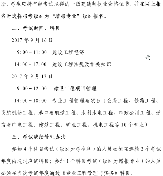 上海關(guān)于做好我省2017年度一級建造師資格考試考務(wù)工作的通知