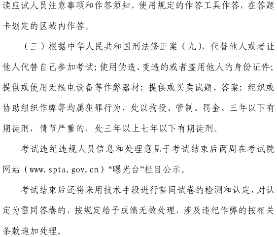 上海關(guān)于做好我省2017年度一級建造師資格考試考務(wù)工作的通知