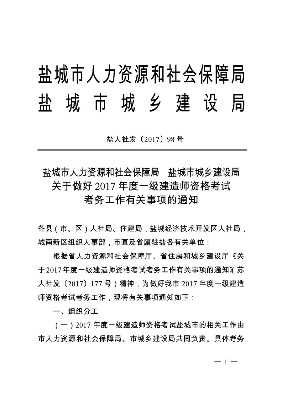 江蘇鹽城一級建造師考試報名時間