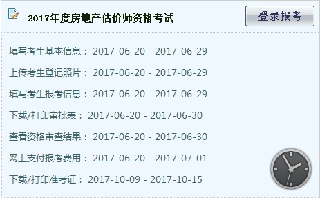 【最新】湖北省2017年房地產(chǎn)估價師報名入口已開通