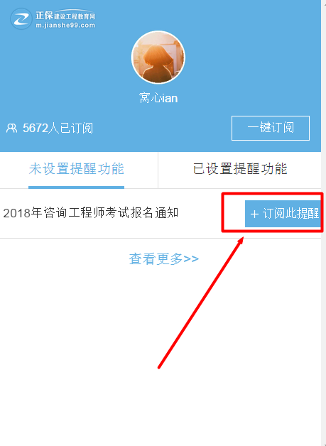 怕錯(cuò)過2018年咨詢工程師考試？我有微信一鍵訂閱