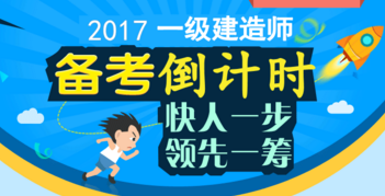 2017年一級建造師考試準考證打印時間/入口匯總