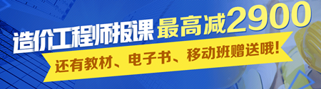 【報名也瘋狂】2017年造價報課 最高減2900