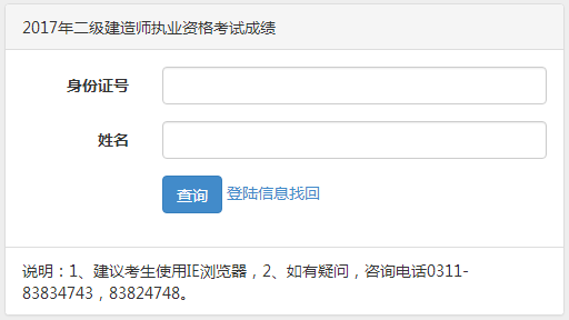 【通知】河北2017年二級建造師執(zhí)業(yè)資格考試成績查詢入口已公布