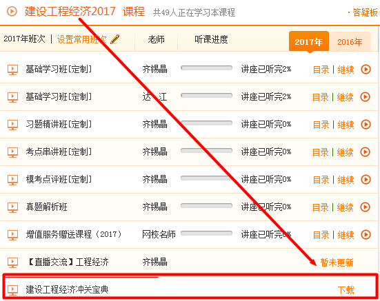 【福利】2017年一級(jí)建造師考前資料沖關(guān)寶典開(kāi)通