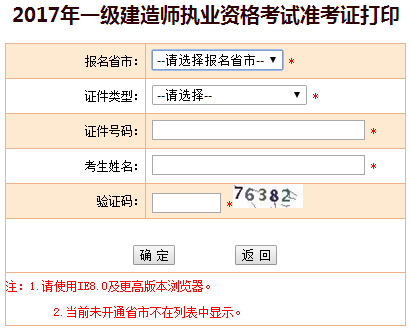 一級建造師準(zhǔn)考證打印入口開通