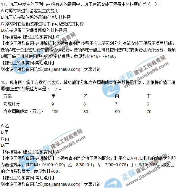 2017年一級建造師《建設(shè)工程經(jīng)濟(jì)》試題及答案