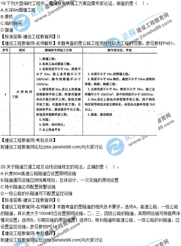 2017一級建造師《公路實務》試題及答案（11-20）