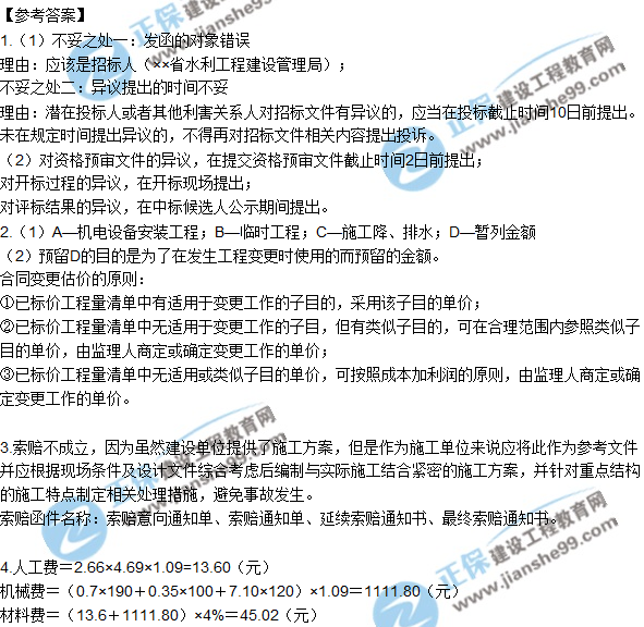 2017一級建造師《水利實(shí)務(wù)》試題及答案（案例四）