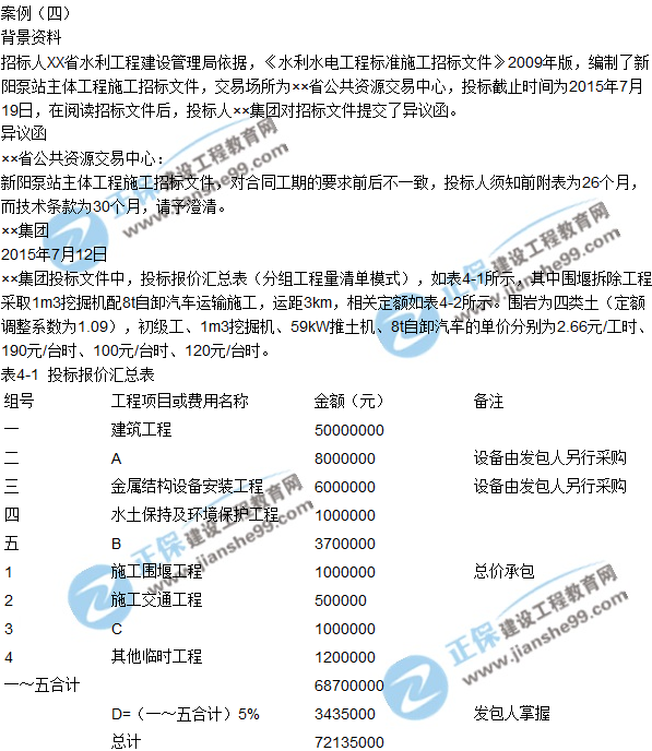 2017一級建造師《水利實(shí)務(wù)》試題及答案（案例四）