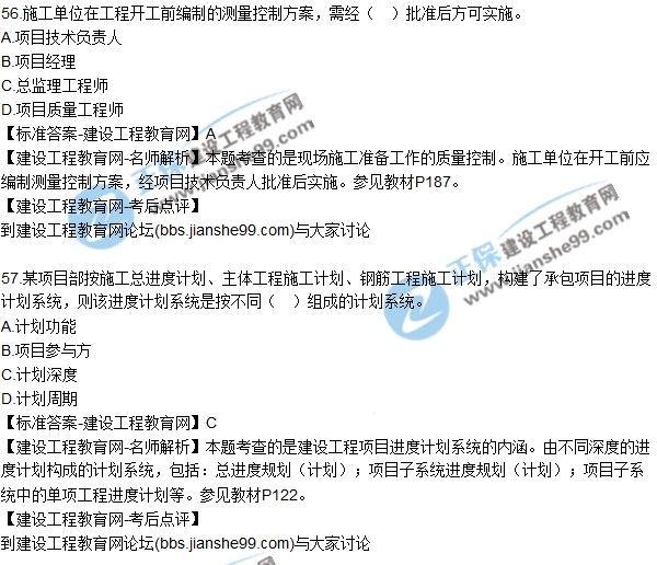 2017年一級建造師《項目管理》試題及答案（51-60）