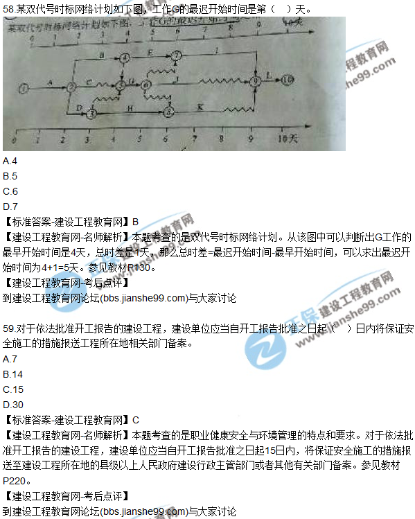 2017年一級建造師《項目管理》試題及答案（51-60）