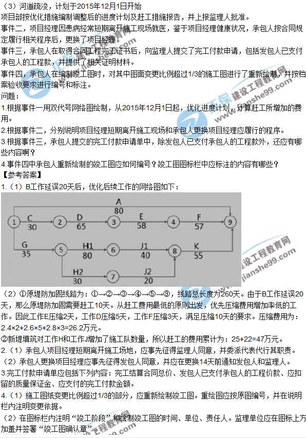 2017一級建造師《水利實(shí)務(wù)》試題及答案（案例二）