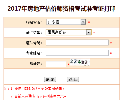 廣東準(zhǔn)考證打印入口