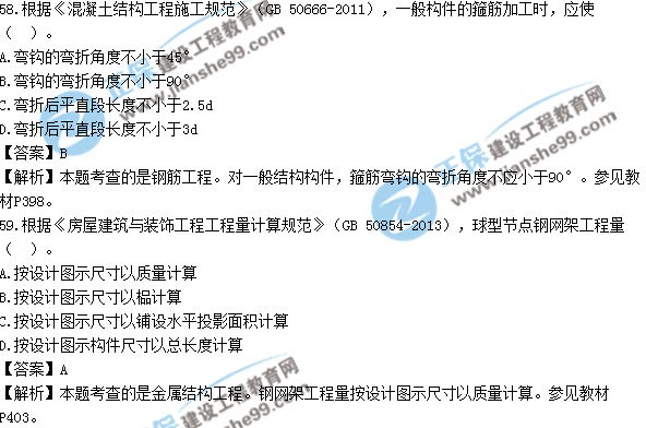 2017年造價(jià)工程師技術(shù)與計(jì)量（土建）試題及答案單選51-60