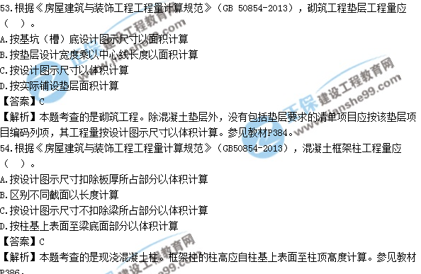 2017年造價(jià)工程師技術(shù)與計(jì)量（土建）試題及答案單選51-60