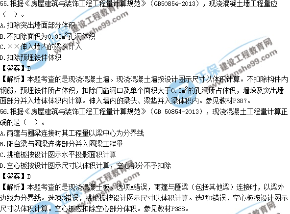 2017年造價(jià)工程師技術(shù)與計(jì)量（土建）試題及答案單選51-60