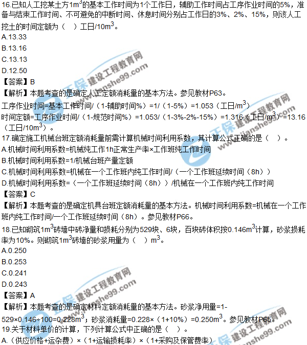 2017年造價(jià)工程師《工程計(jì)價(jià)》試題及參考答案單選11-20