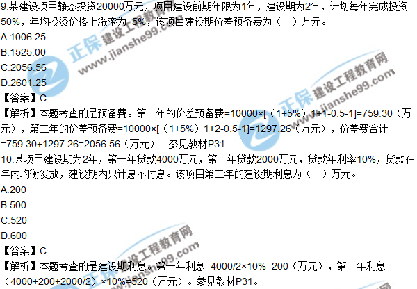 2017年造價工程師《工程計價》試題及參考答案單選1-10