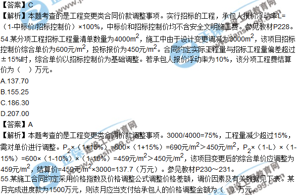 2017年造價工程師《工程計價》試題及參考答案單選51-60