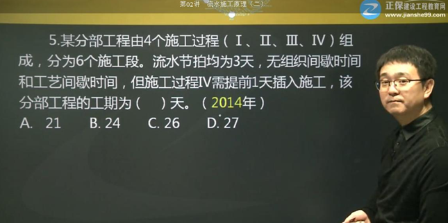 2017年監(jiān)理《進度控制》試題點評：固定節(jié)拍流水施工