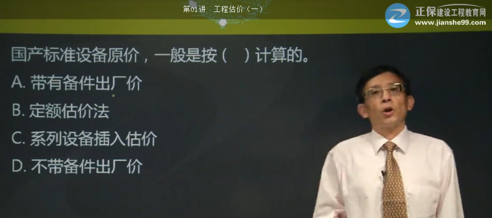 2017年一建工程經(jīng)濟(jì)設(shè)備購(gòu)置費(fèi)的組成【點(diǎn)評(píng)】