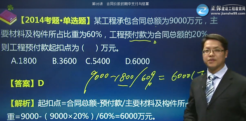 2017年一建工程經(jīng)濟(jì)工程預(yù)付款【點評】