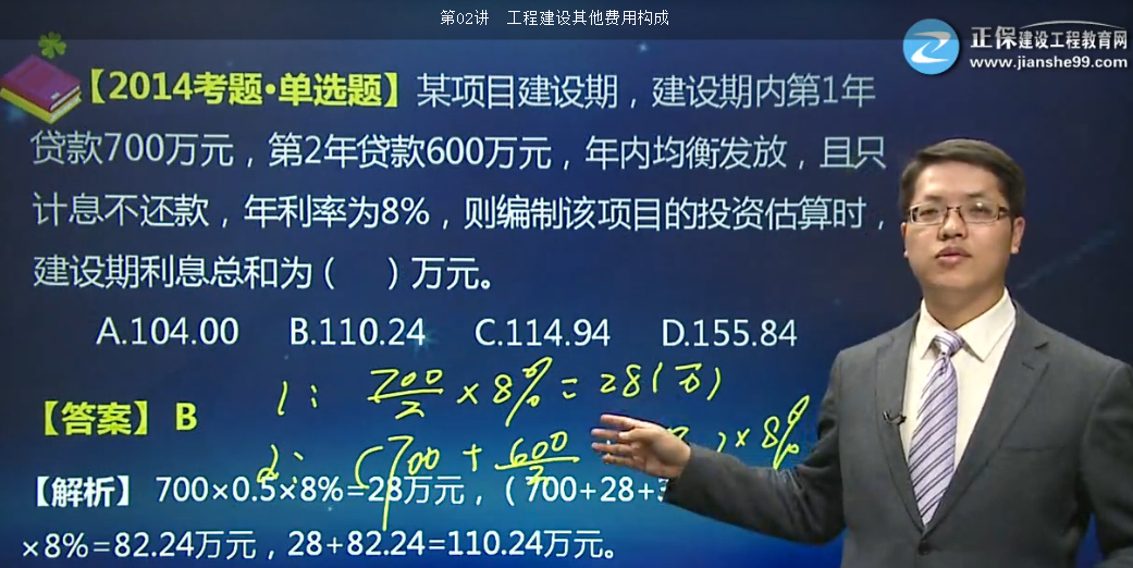 2017年一建工程經(jīng)濟(jì)建設(shè)期利息的計(jì)算【點(diǎn)評】