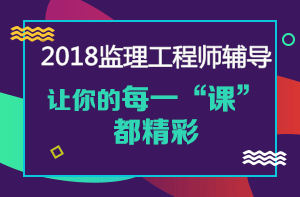 2018監(jiān)理《進(jìn)度控制》知識點講解：列表比較法