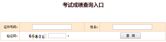 2017年一級建造師成績查詢入口開通