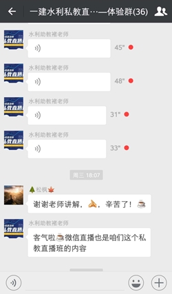  一建私教直播班級(jí)群截圖
