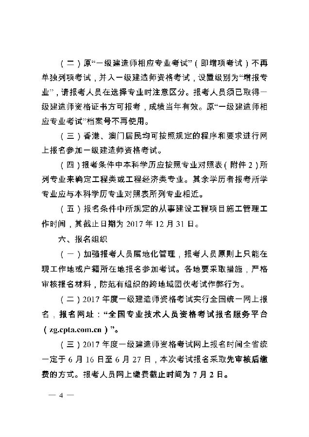 江蘇鹽城一級建造師考試報名時間