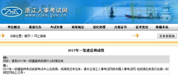 關(guān)于2017年一級建造師成績查詢時間浙江人事考試網(wǎng)這樣說