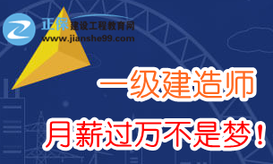 2018年一級建造師薪資多少？需要哪些任職資格？