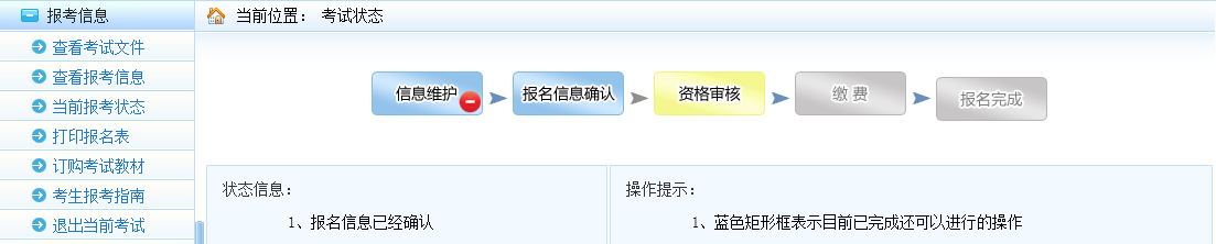 報名常見問題：2018年監(jiān)理工程師報名信息如何修改？